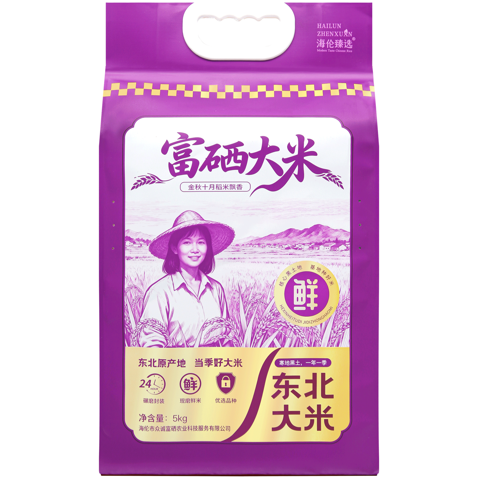海伦市富硒稻花香大米5kg/袋东北大米现磨现发当季新米包邮