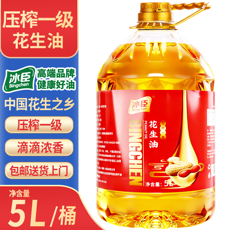 大名县冰臣压榨一级花生油5L/桶食用油