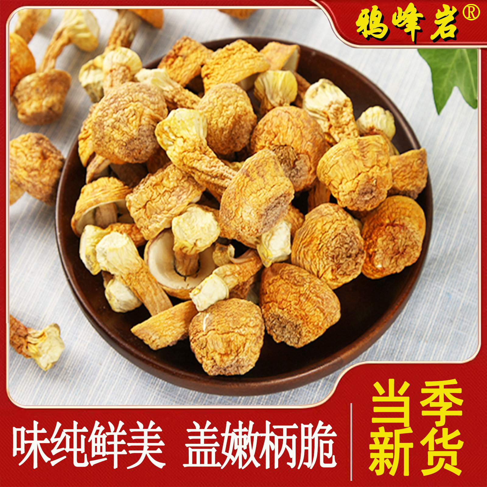 商南县鸦峰岩姬松茸250g/袋姬菇小松菇巴西菇食用菌