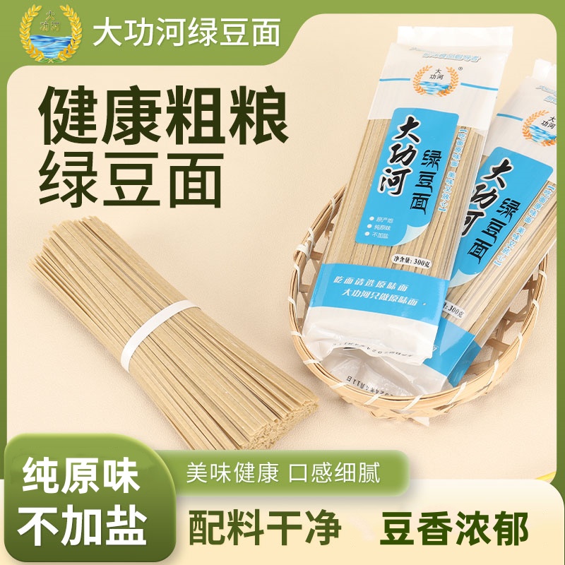滑县大功河绿豆面杂粮面条绿豆挂面300克*8包