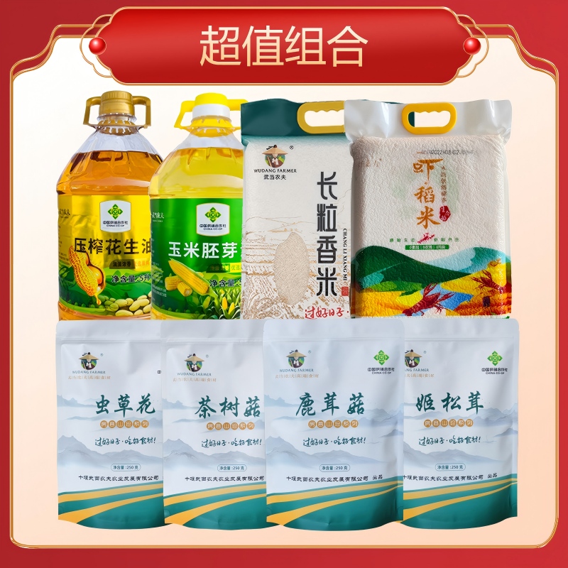 房县食用油大米干菌子组合20kg包邮
