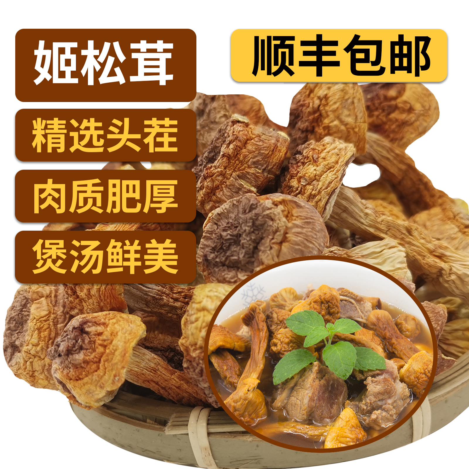 玉龙纳西族自治县丽江雪山姬松茸250g
