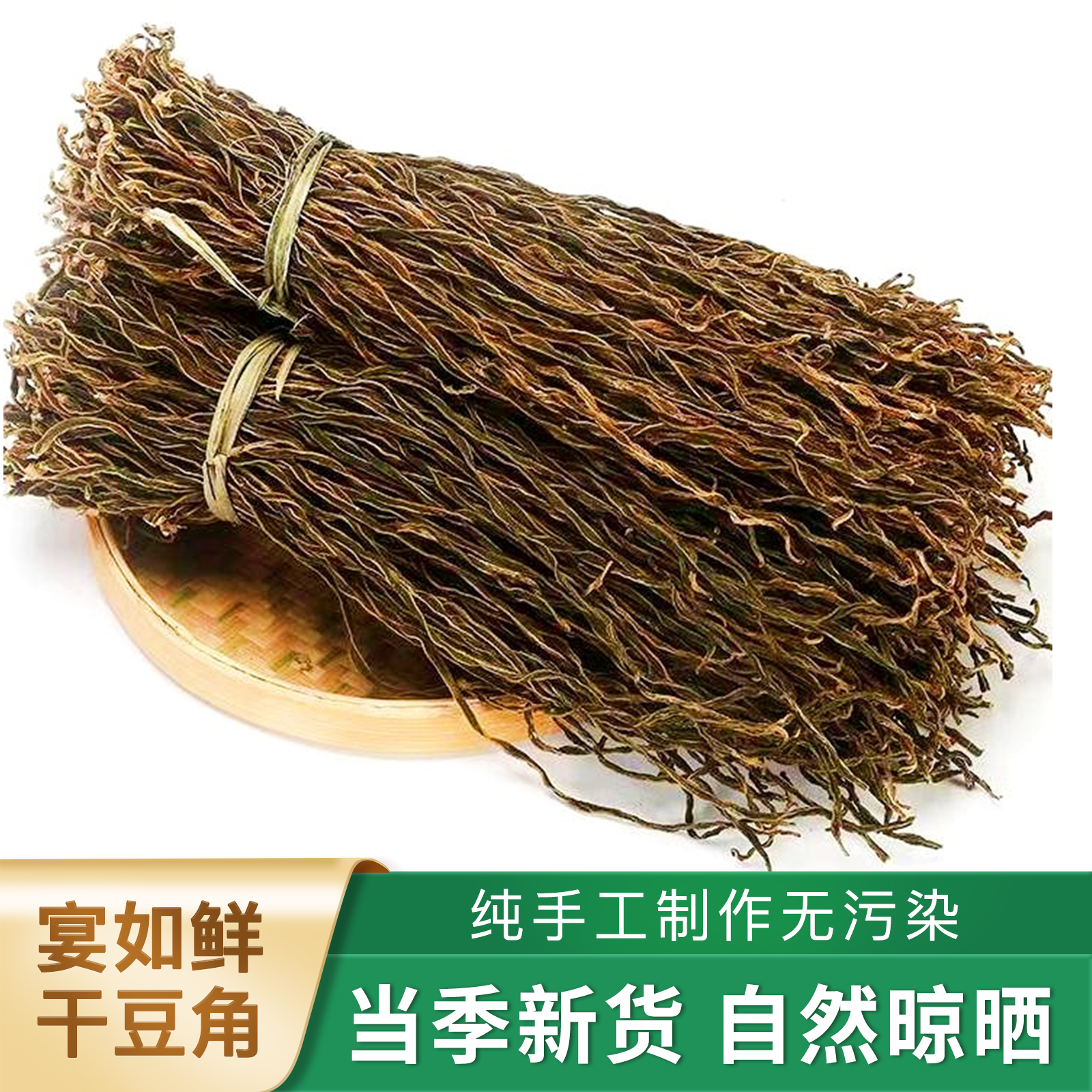 大名县嫩豇豆干豇豆长豇干豆角500g/袋