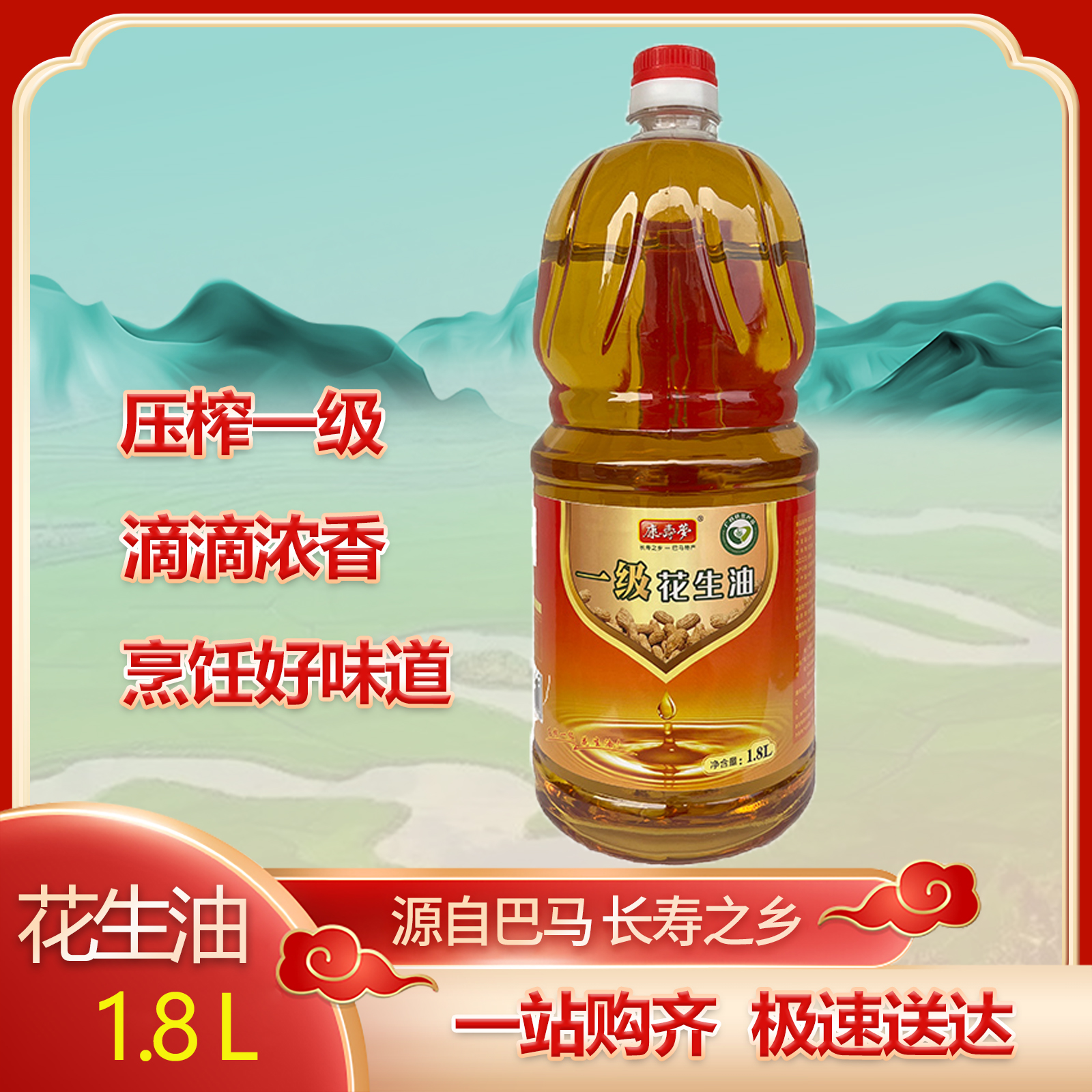 巴马瑶族自治县巴马县康寿梦牌 花生油 1.8L桶装一级压榨花生仁油