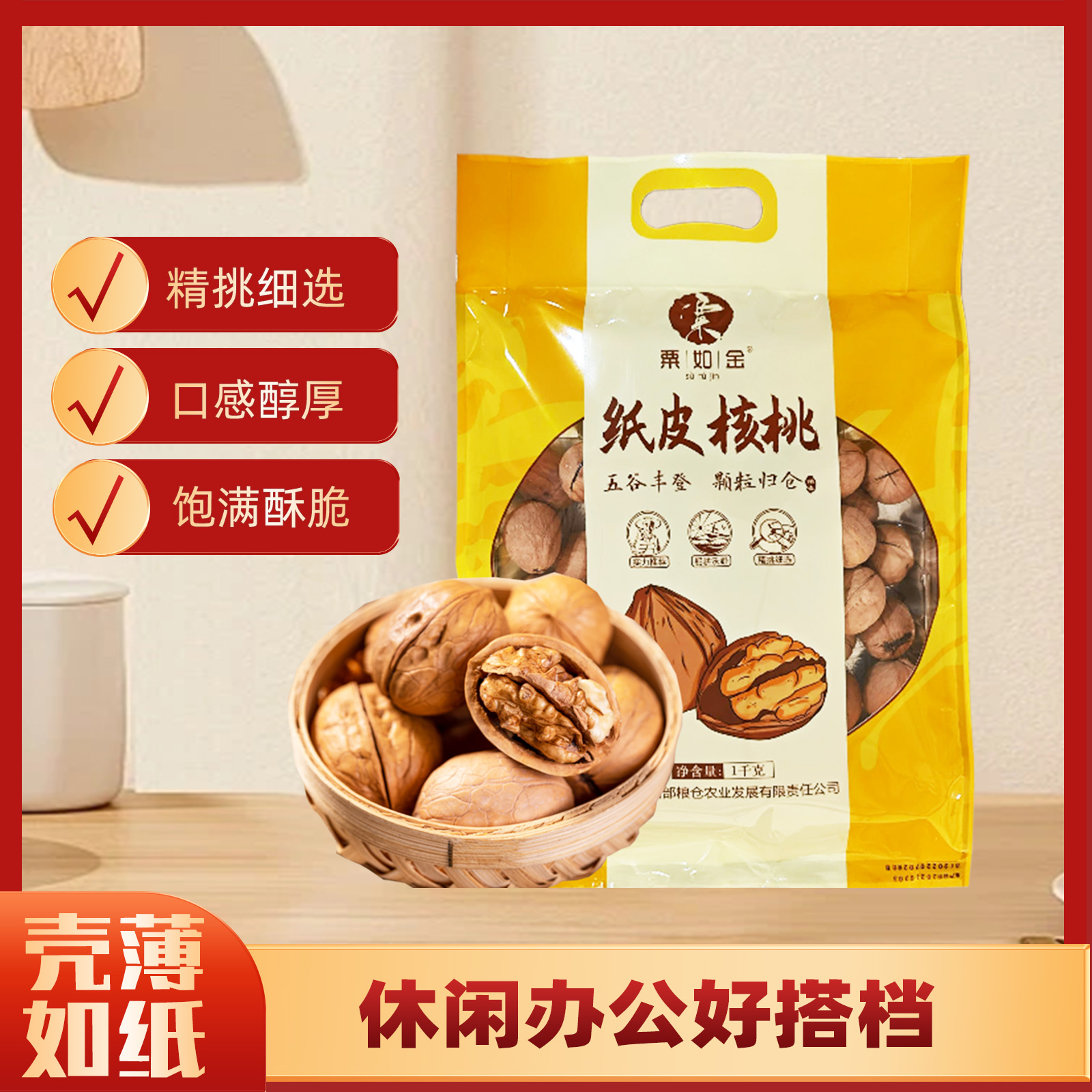 清涧县粟如金纸皮核桃礼袋1kg