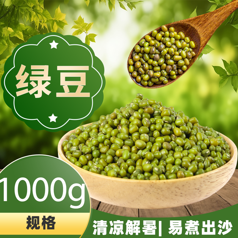 青川县绿野山珍绿豆1000g/袋