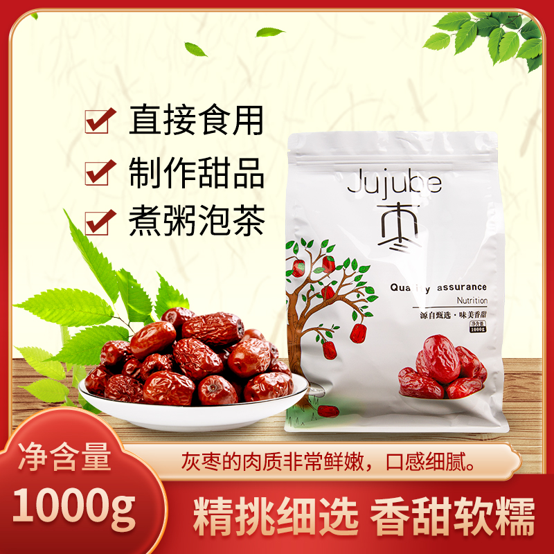 富平县佰蜀园农业精选红枣休闲零食干果灰枣袋装1000g