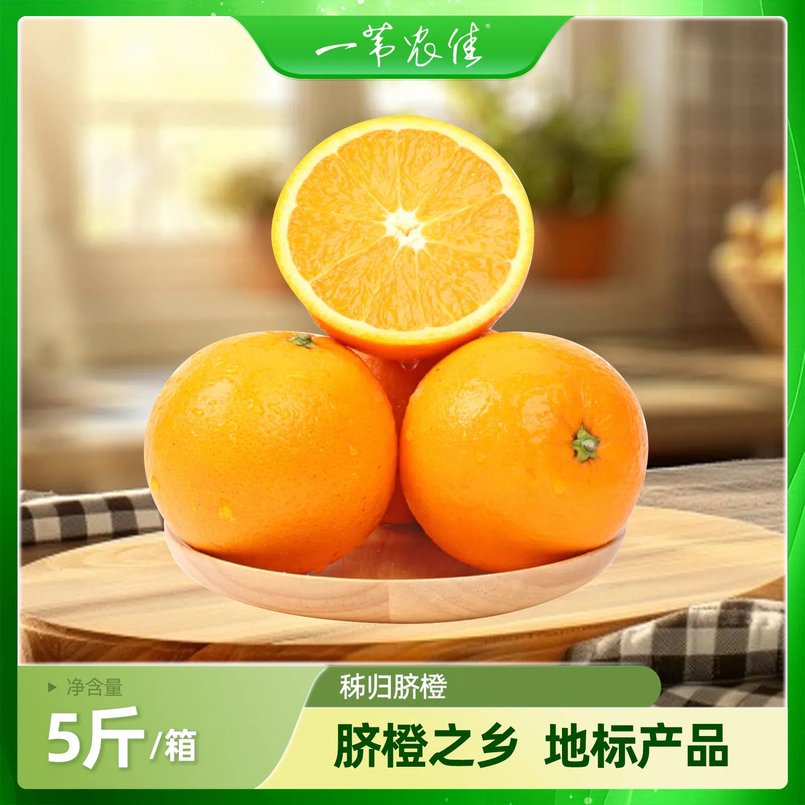 秭归县一苇农佳秭归脐橙时令新鲜橙子净重5斤/箱（果径75mm）