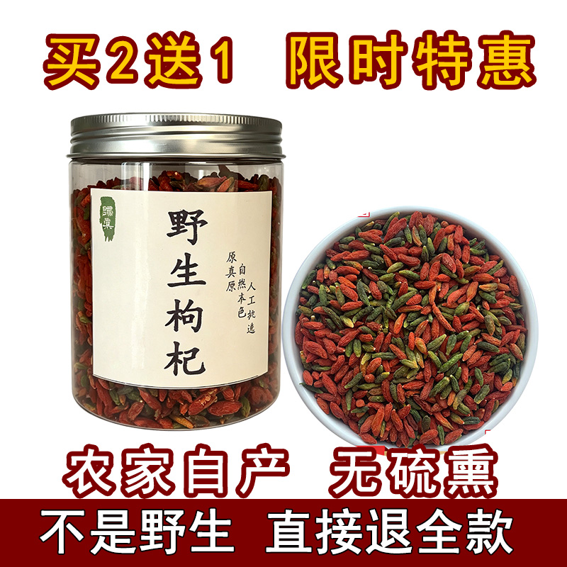 扶风县【买2送1送同款】纯野生无硫头茬红枸杞子农家自产250g