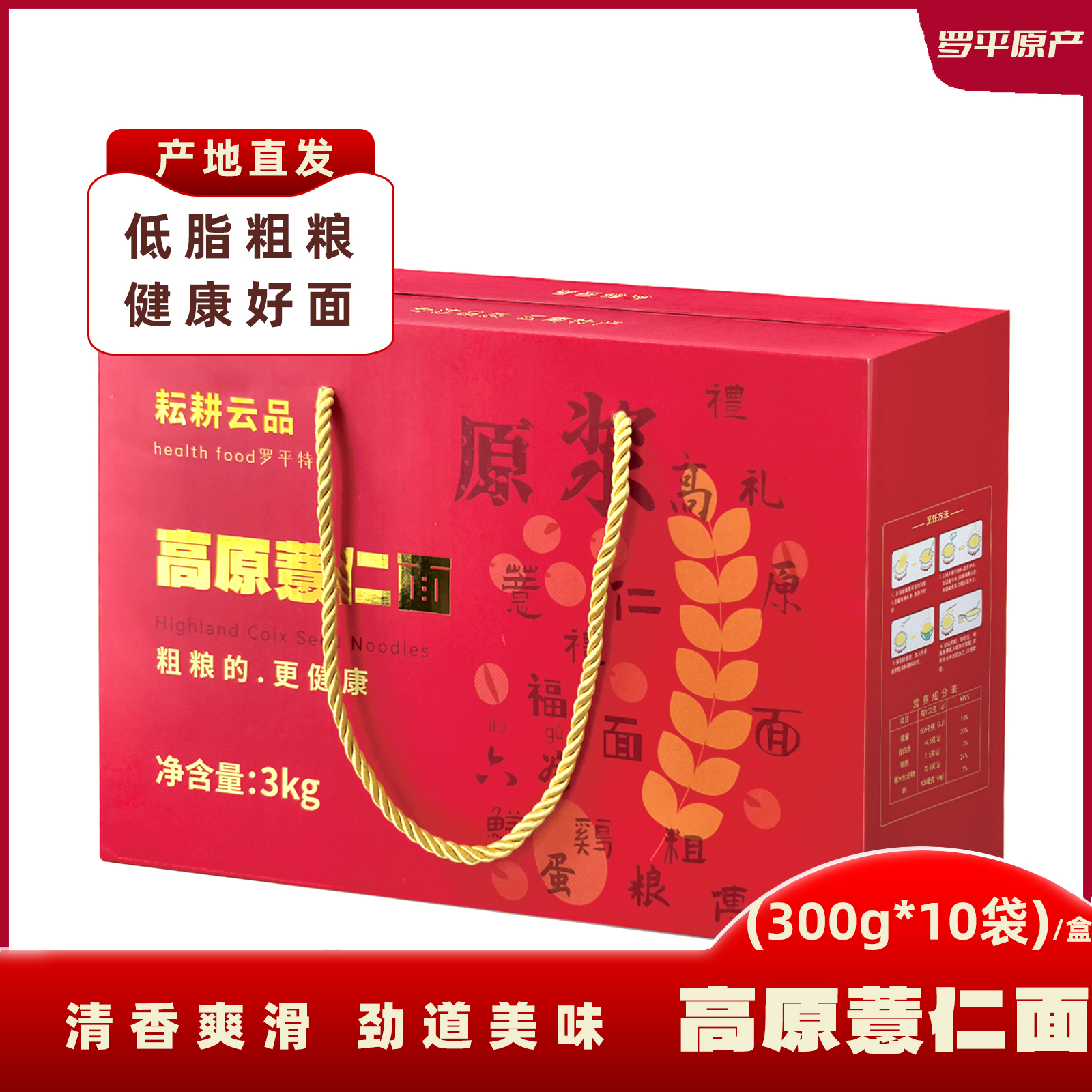 罗平县耘耕云品高原薏仁面云南粗粮挂面3kg包邮