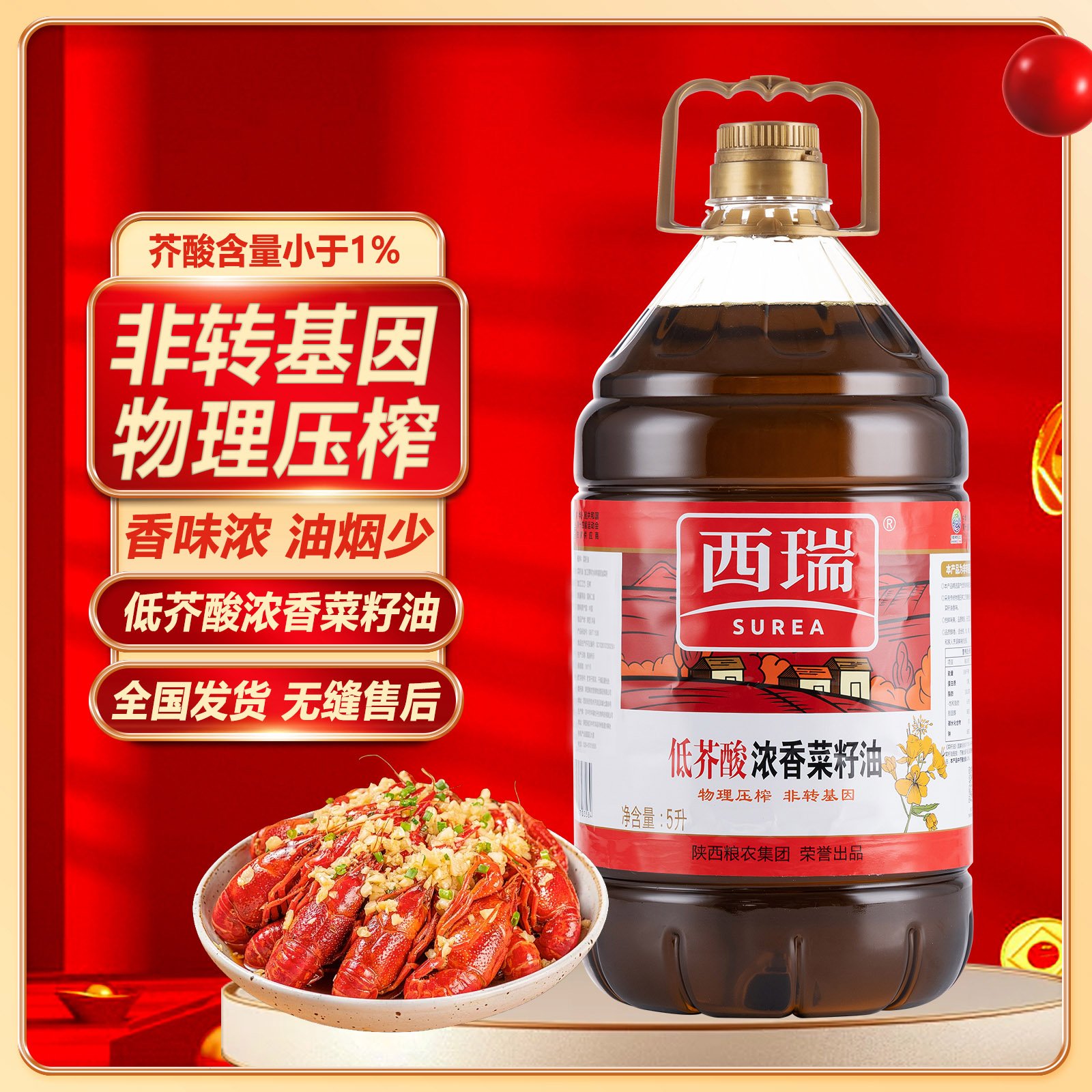 洋县粮农国企西瑞低芥酸浓香菜籽油5L非转菜籽油食用油包邮