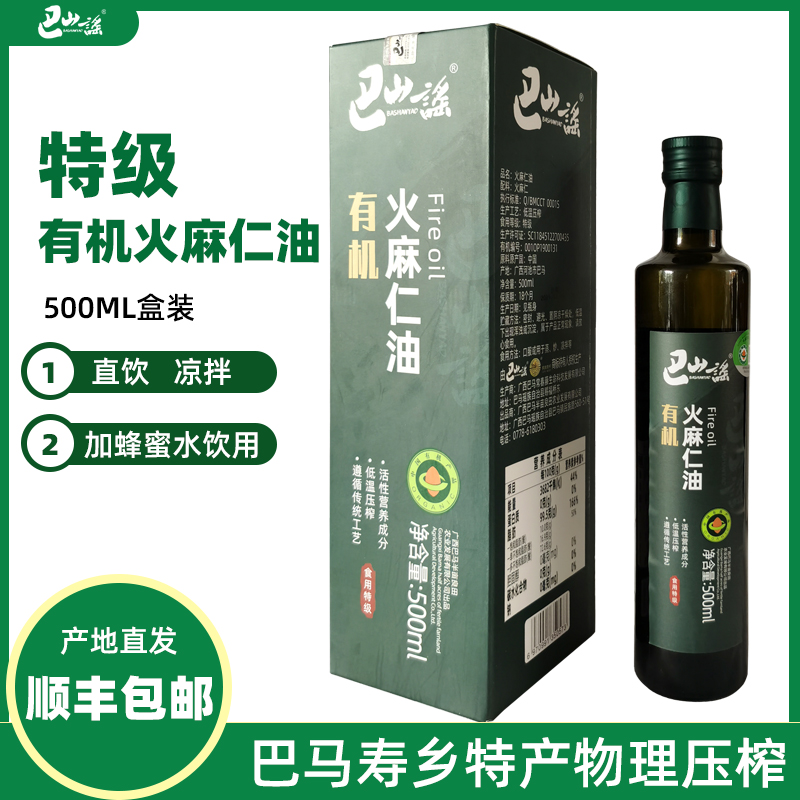 巴马瑶族自治县巴山谣牌有机火麻仁油500ml特级冷榨火麻食用油礼盒装
