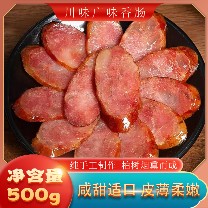 南江县腊伯广味香肠500g/袋川味农家土猪腊肉腊肠烟熏包邮