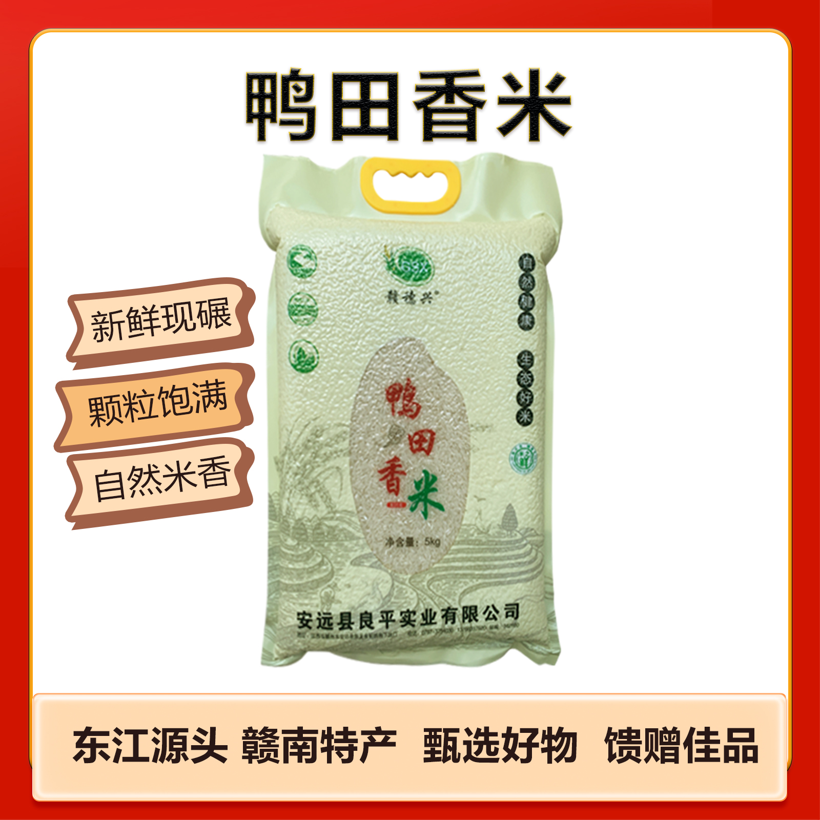 安远县赣南优鲜鸭田香米5Kg