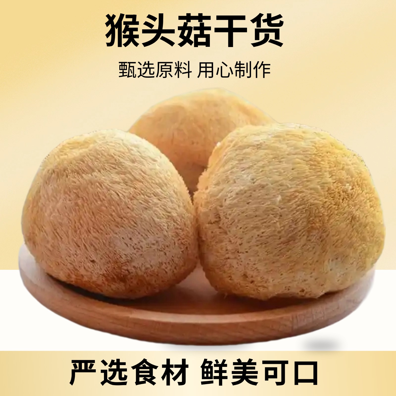 商南县麦浇芽猴头菇500g/袋刺猬菇猴菇猴头菌袋装