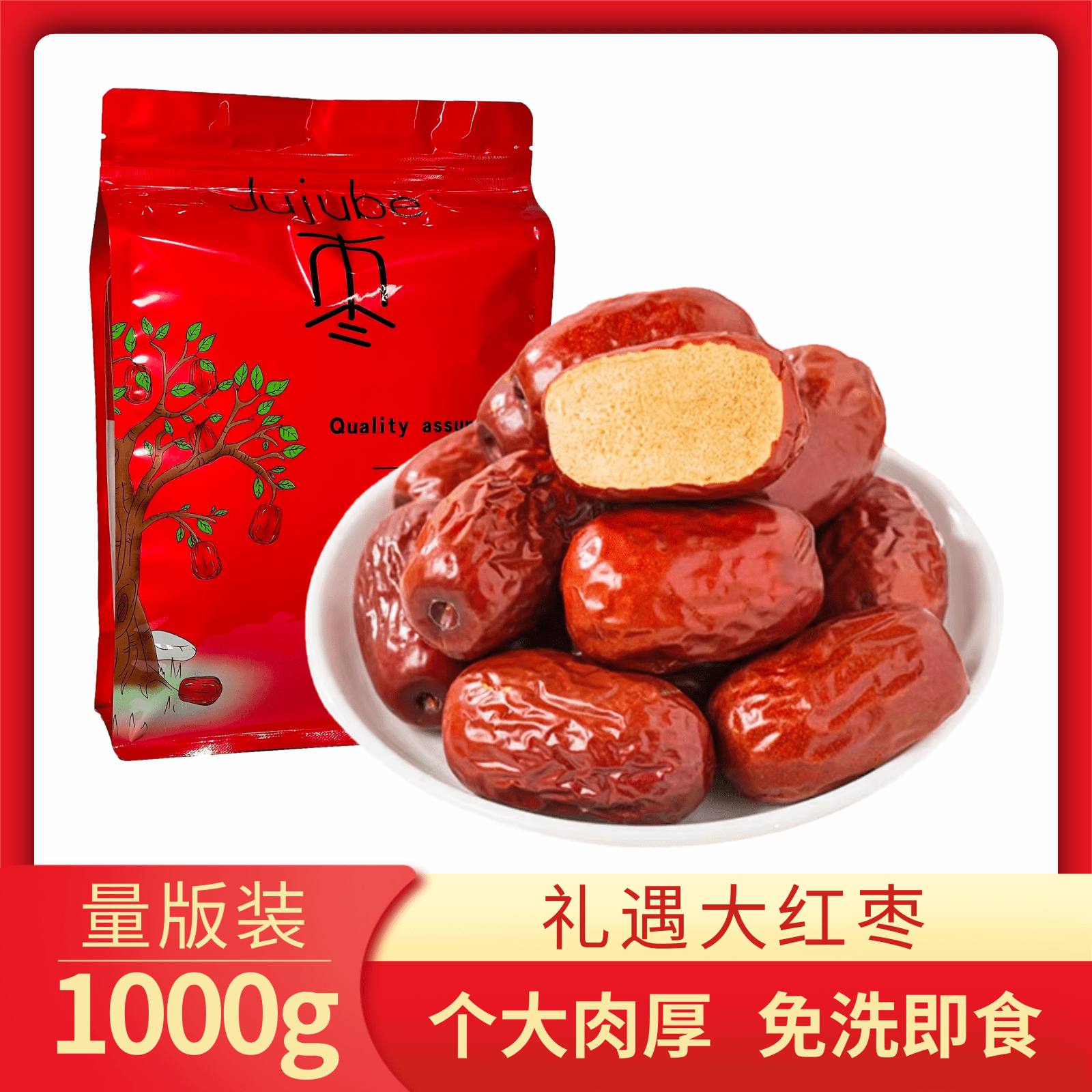 太白县礼遇干果大红枣1000g臻选大枣骏枣狗头枣零食每日红枣