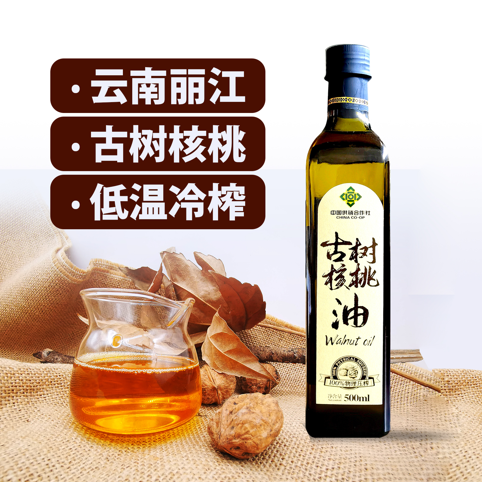 玉龙纳西族自治县玉龙县 古树核桃油500ml