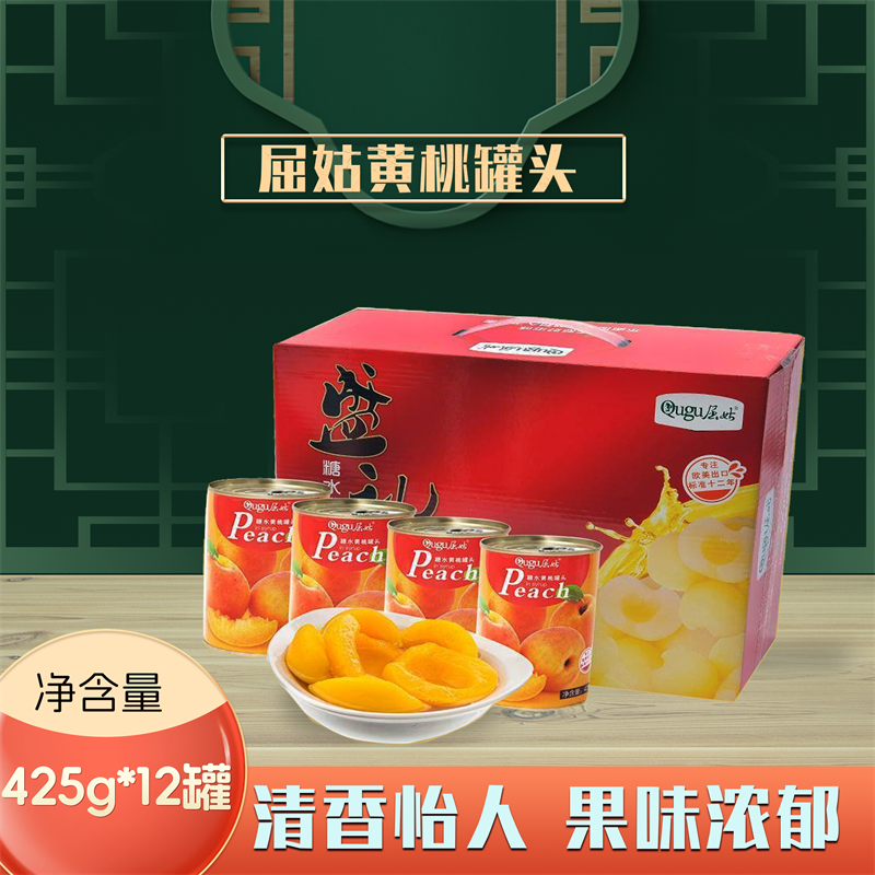 秭归县屈姑黄桃易拉罐425gX12罐礼盒