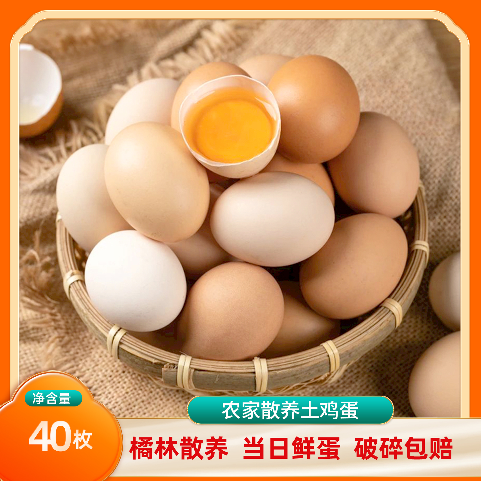 秭归县屈乡小农女土鸡蛋40枚/箱