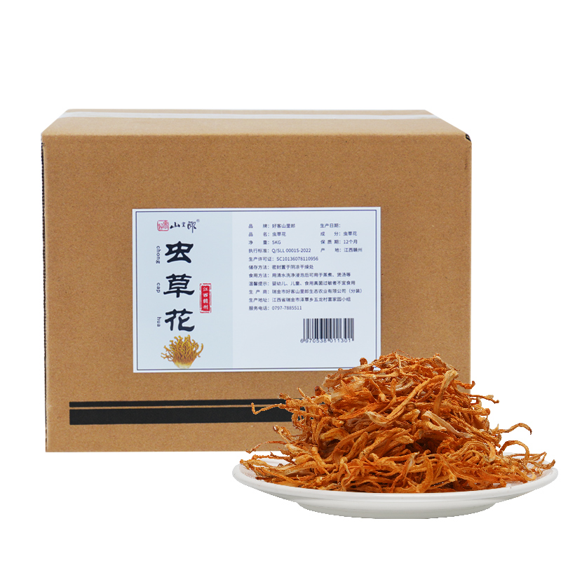 瑞金市好客山里郎优质干菌无熏硫蛹虫草虫草花5kg 食堂专供