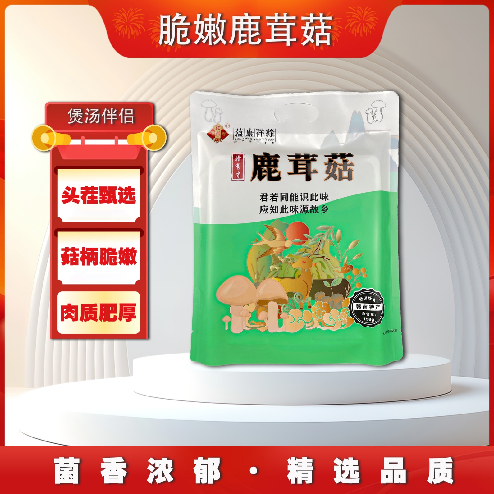 赣县区特产鹿茸菇158g干菌子