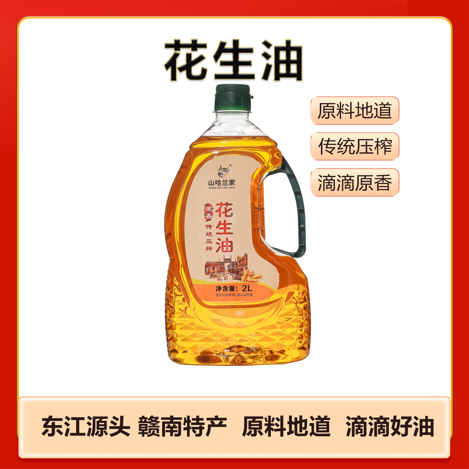 安远县花生油2L传统压榨