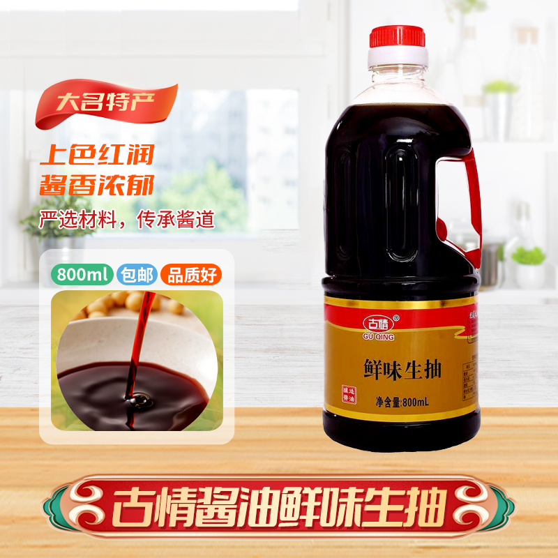 大名县特产古情酱油鲜味生抽800ml/瓶