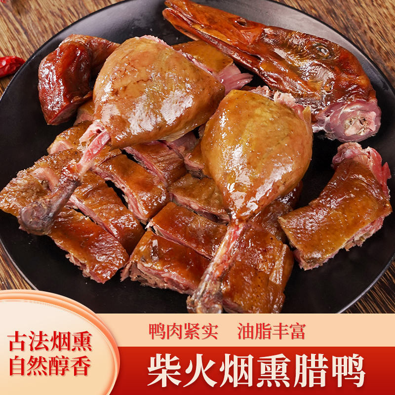 奉节县夔山里二娃子烟熏腊鸭鸭子腊肉熏肉600g左右一只