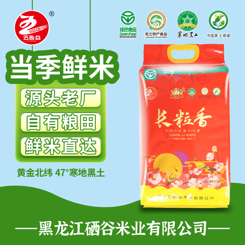 海伦市东北大米10kg 东北长粒香米20斤 当季现磨新米包邮
