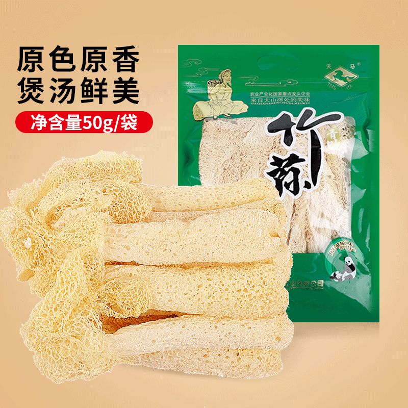 青川县竹荪50g干菜干菌子品质甄选煲汤佳品干竹荪竹笙