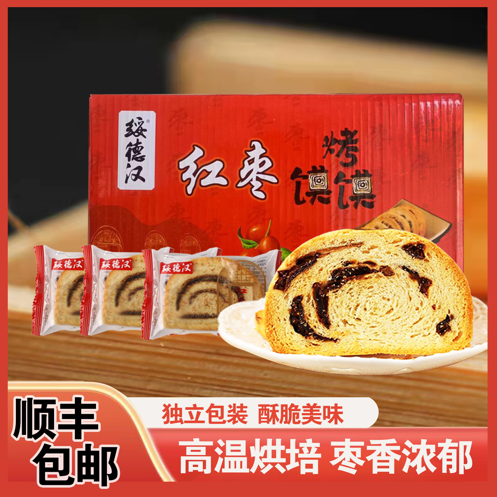 绥德县红枣馍片烘烤香馍片早餐膜片4斤装独立小包