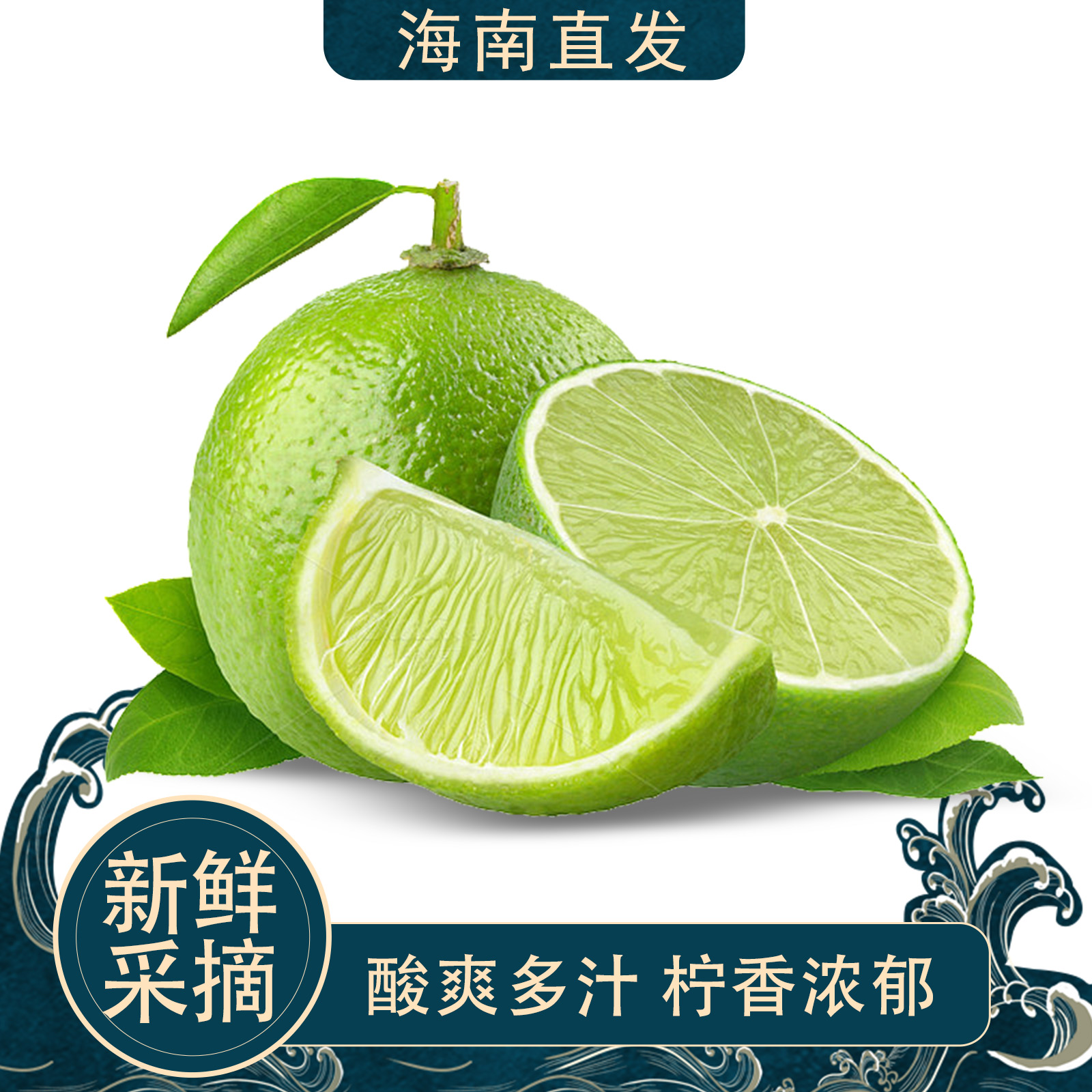 临高县汇临精品水果青柠檬5斤