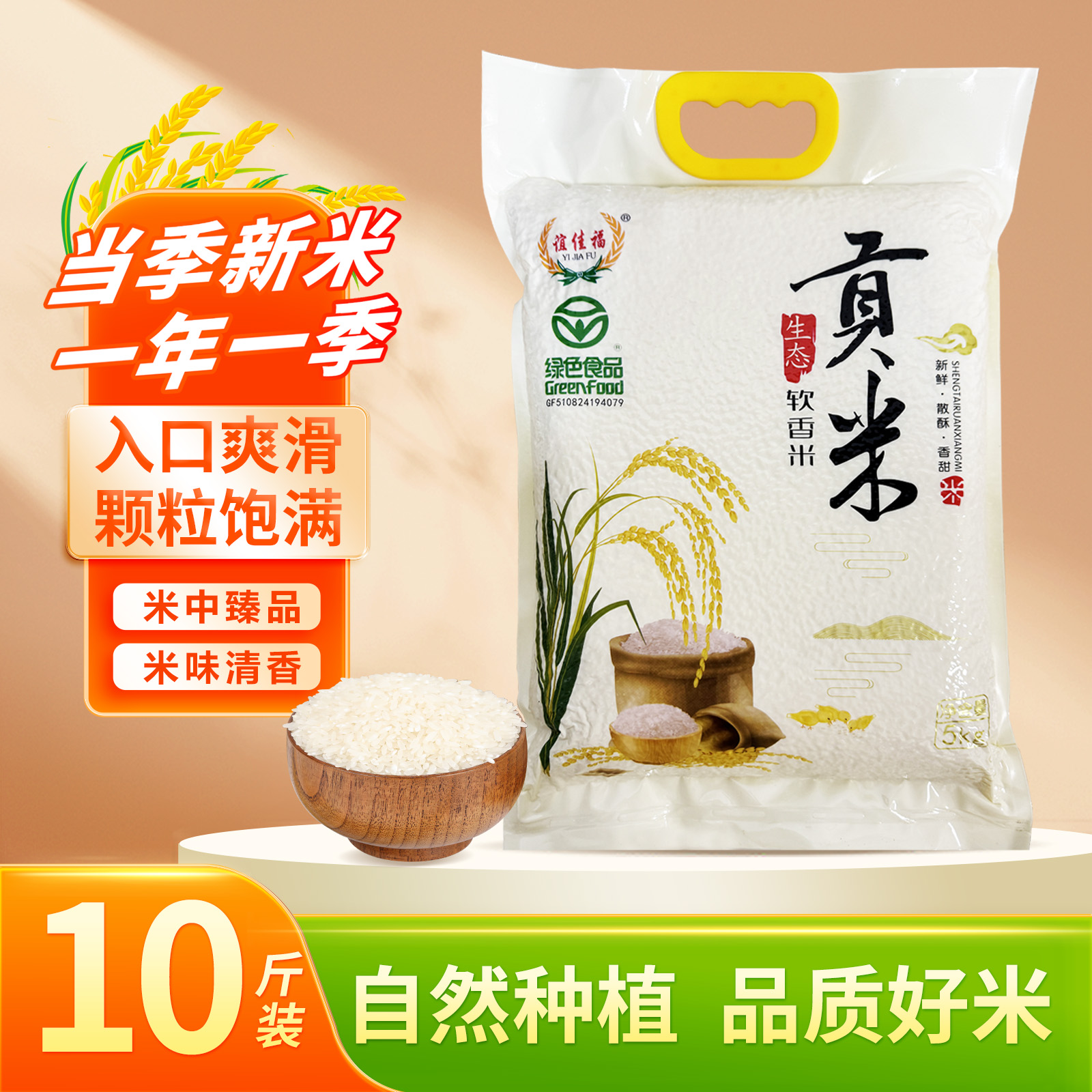 苍溪县佳运生态软香米贡米5kg/袋