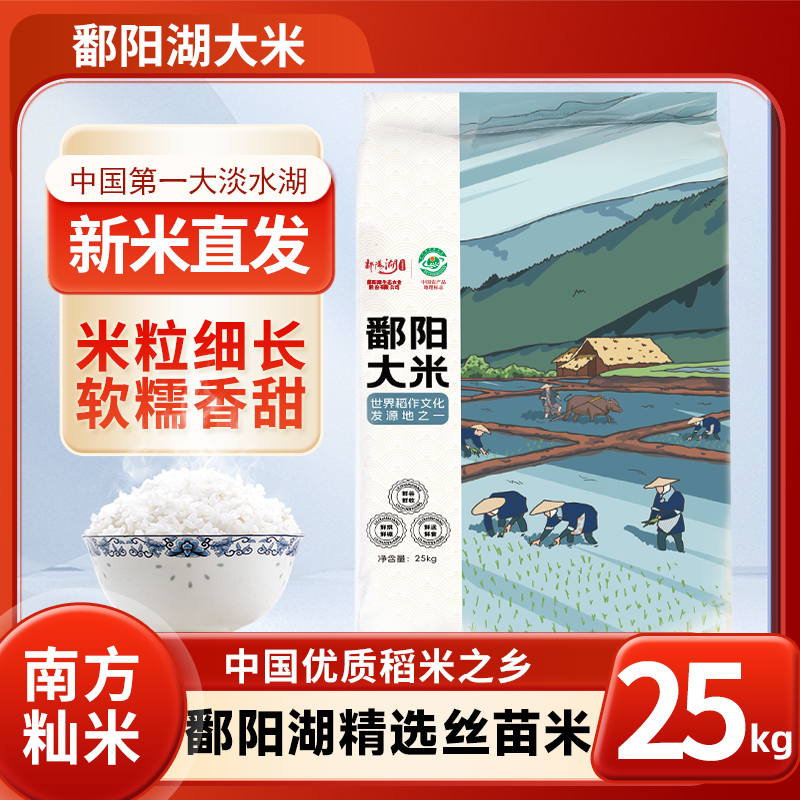 鄱阳县南方大米鄱阳湖25kg猫牙米50斤食堂爆款口感好送货上门