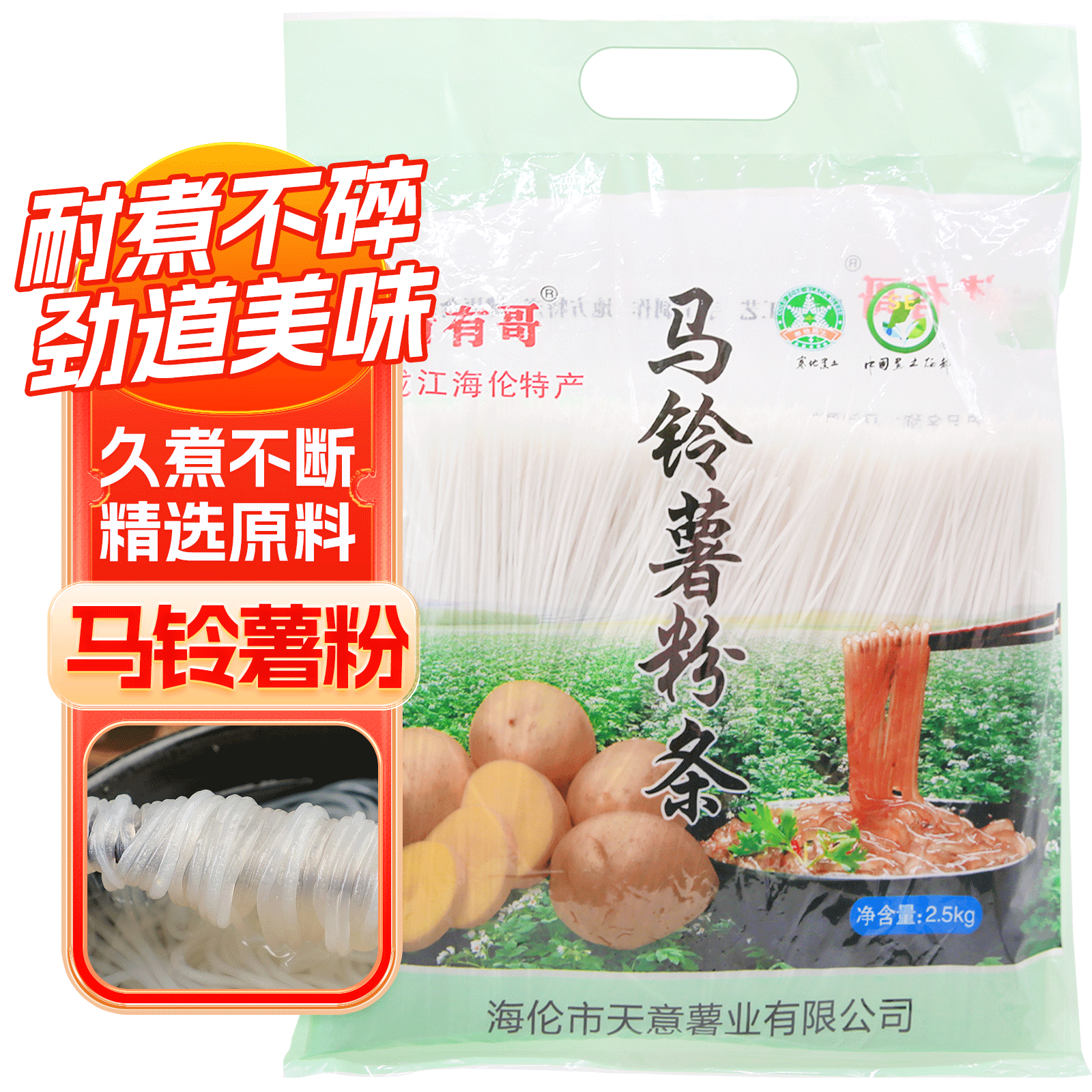 海伦市东北马铃薯粉条2.5kg土豆粉炖粉条炒粉5斤粉条包邮