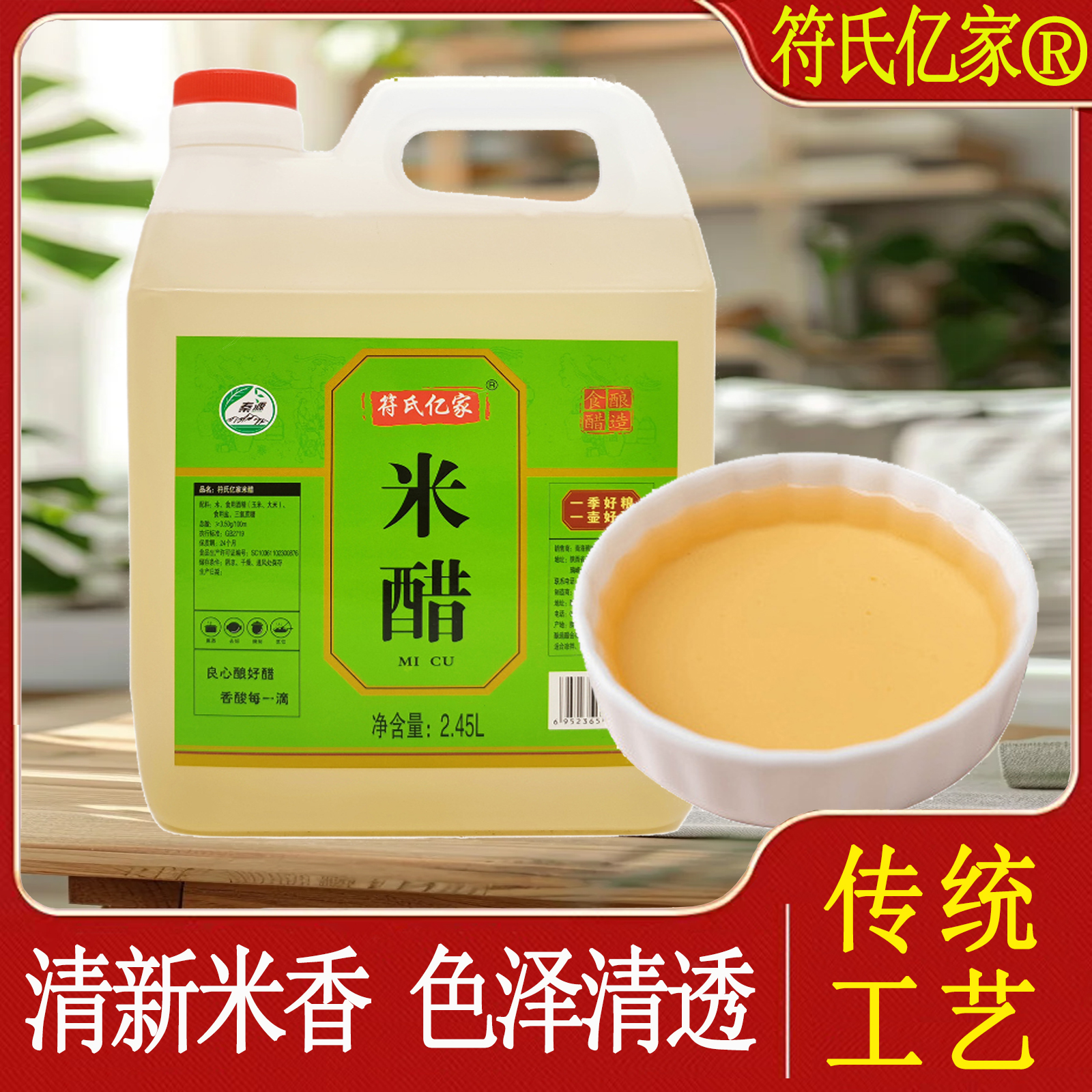 商南县符氏亿家米醋2.45L/桶调味醋凉拌醋炒菜醋纯粮醋