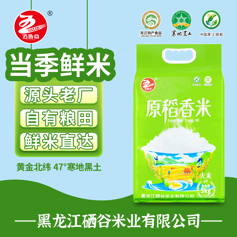 海伦市五色谷原稻香米稻花香5kg/袋现磨新米食堂用米东北新米