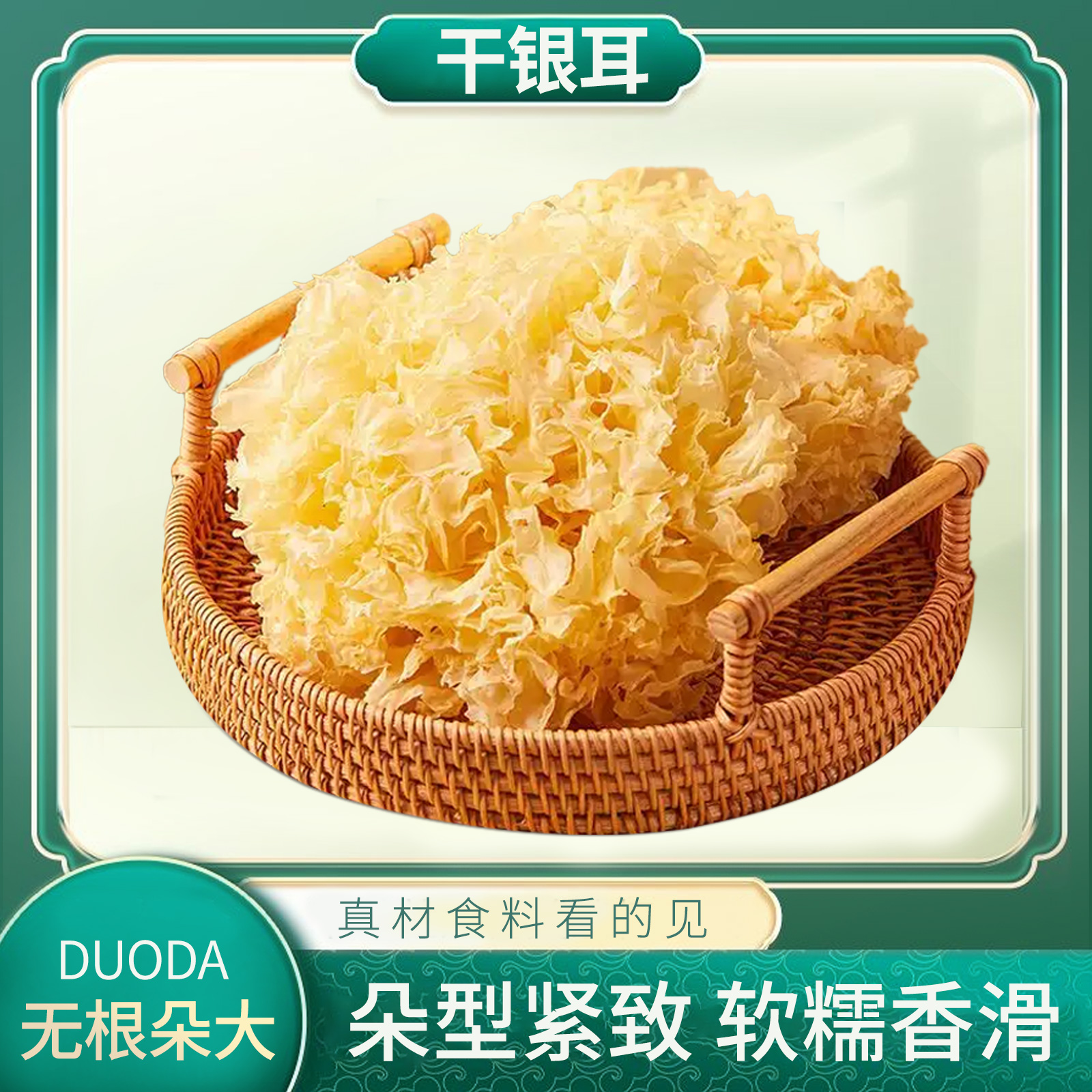礼县银耳干货雪耳干菌子丑耳软糯银耳干货500g