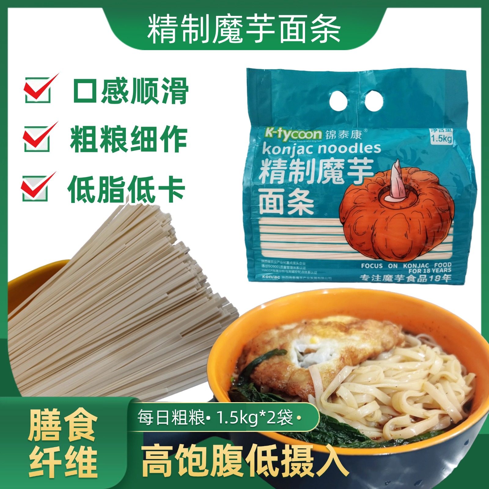 勉县精制魔芋面1.5kg/3斤*2袋 低脂魔芋挂面面条 韭叶面