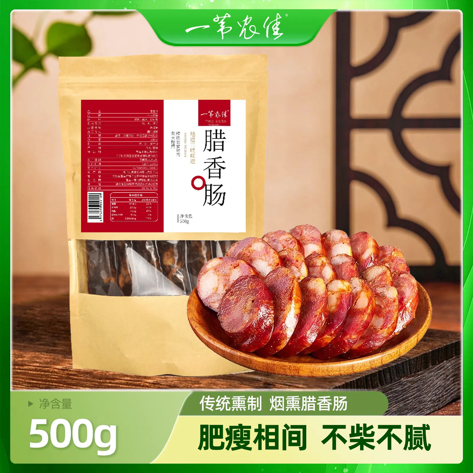 秭归县一苇农佳农家腊肠腊香肠500g/袋X1
