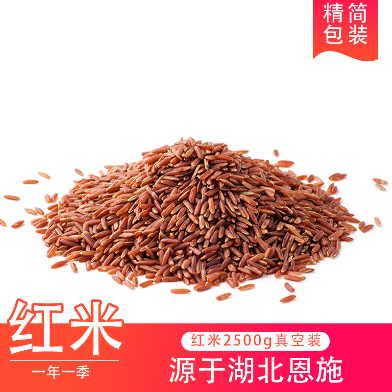 恩施市红米2.5kg/袋高山种植