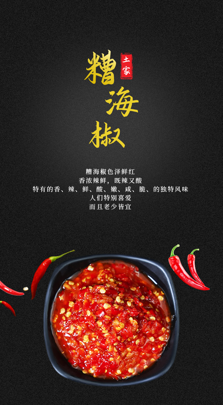 咸丰县绿舒康糟海椒一瓶750克一件2瓶酸辣椒开胃下饭菜