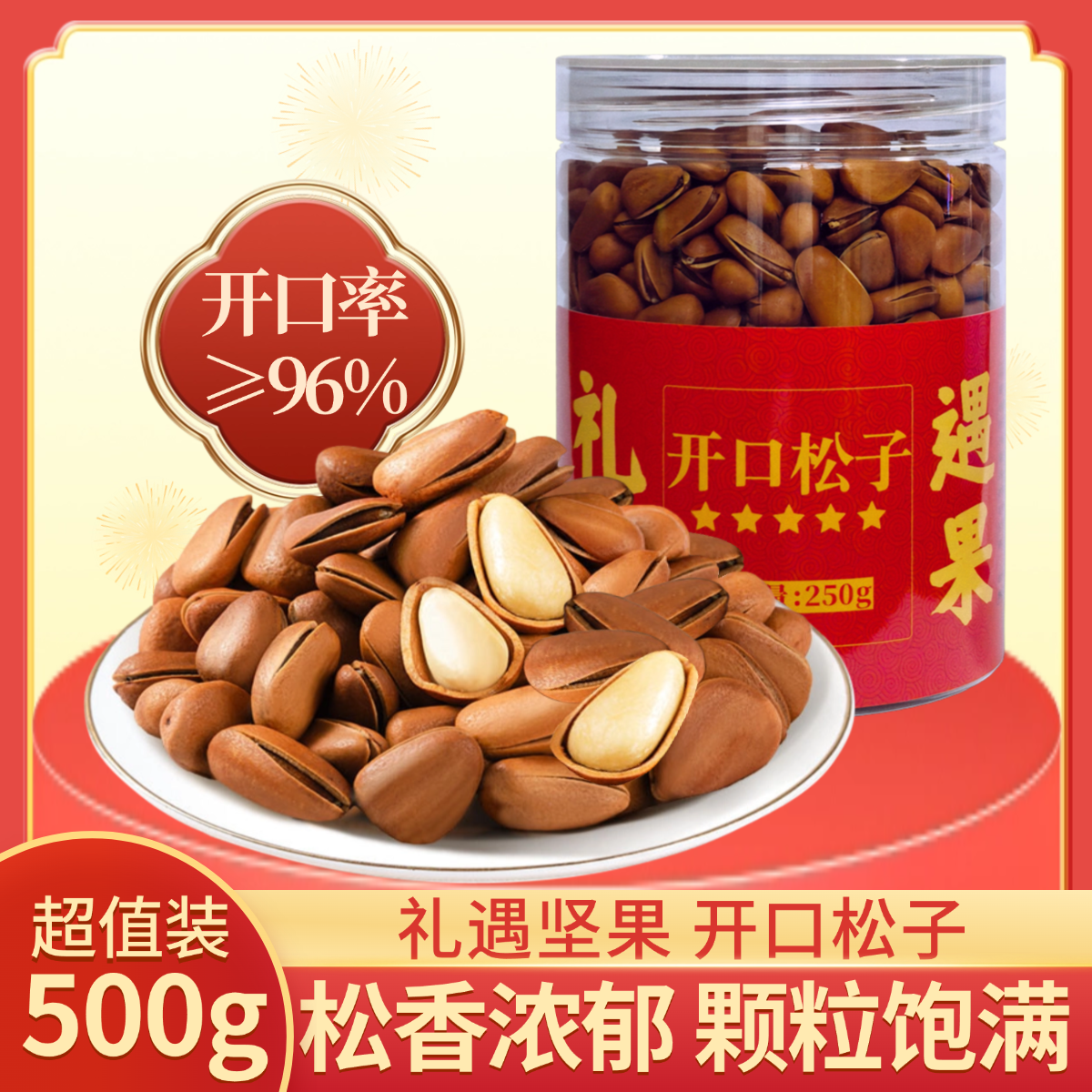 太白县手剥开口松子250g×2罐大颗粒红松子零食每日坚果