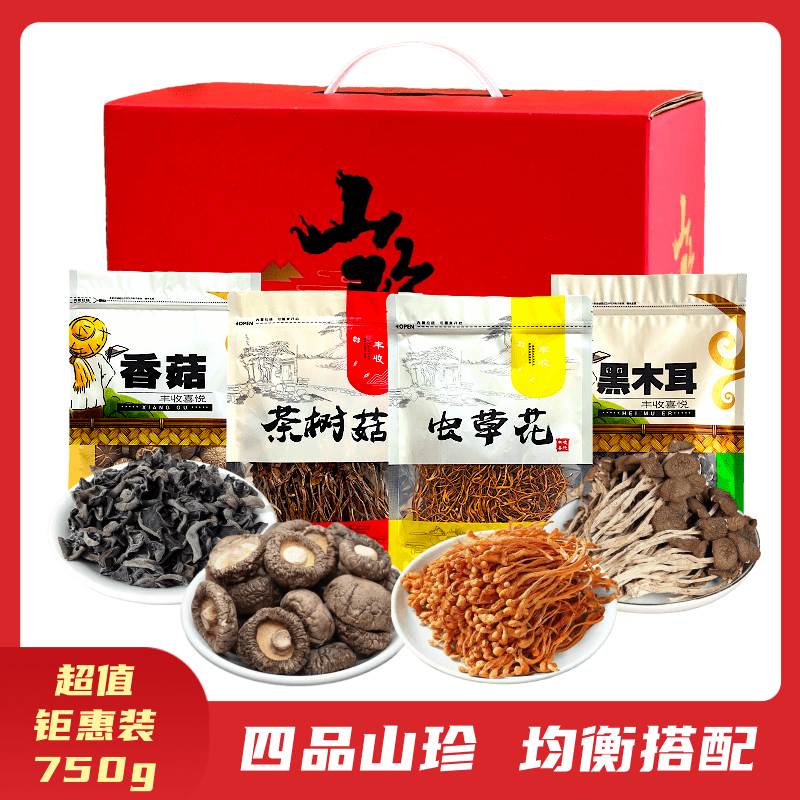 正宁县干菌山珍好礼750g虫草花干香菇黑木耳茶树菇