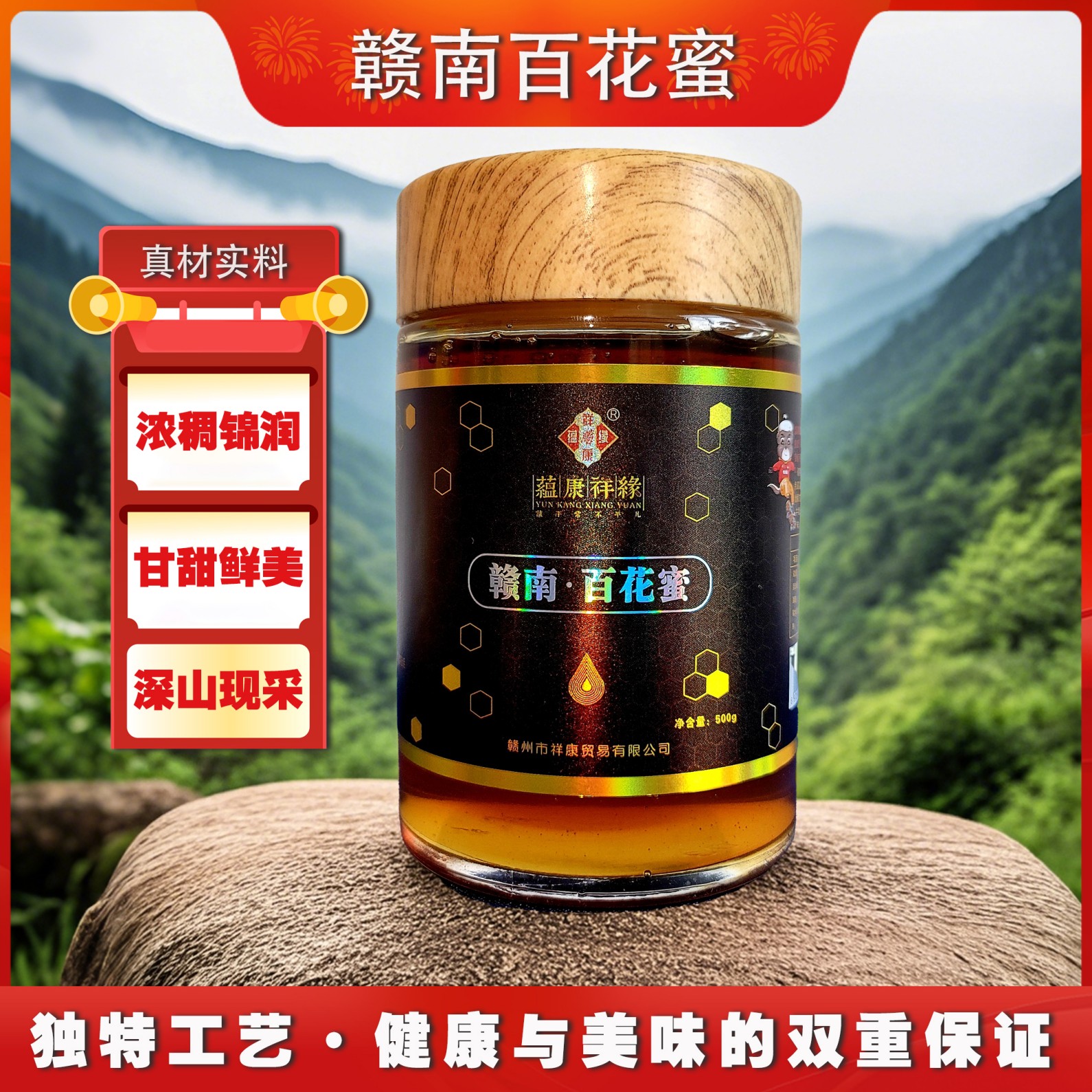 赣县区百花蜜500g赣南特产蜂蜜