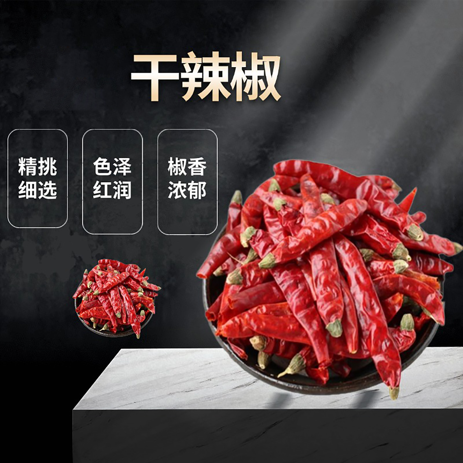 商南县麦浇芽干辣椒500g/袋调味调料红辣椒