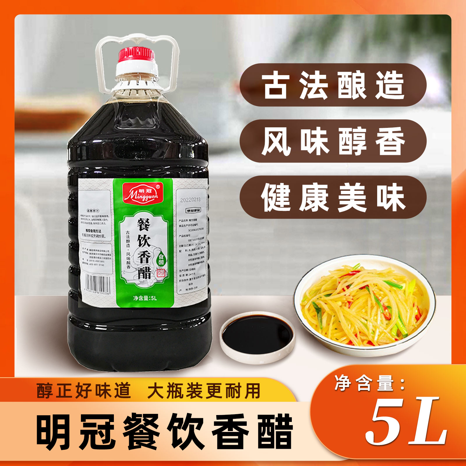 略阳县明冠餐饮香醋5L古法酿造清香陈香米醋