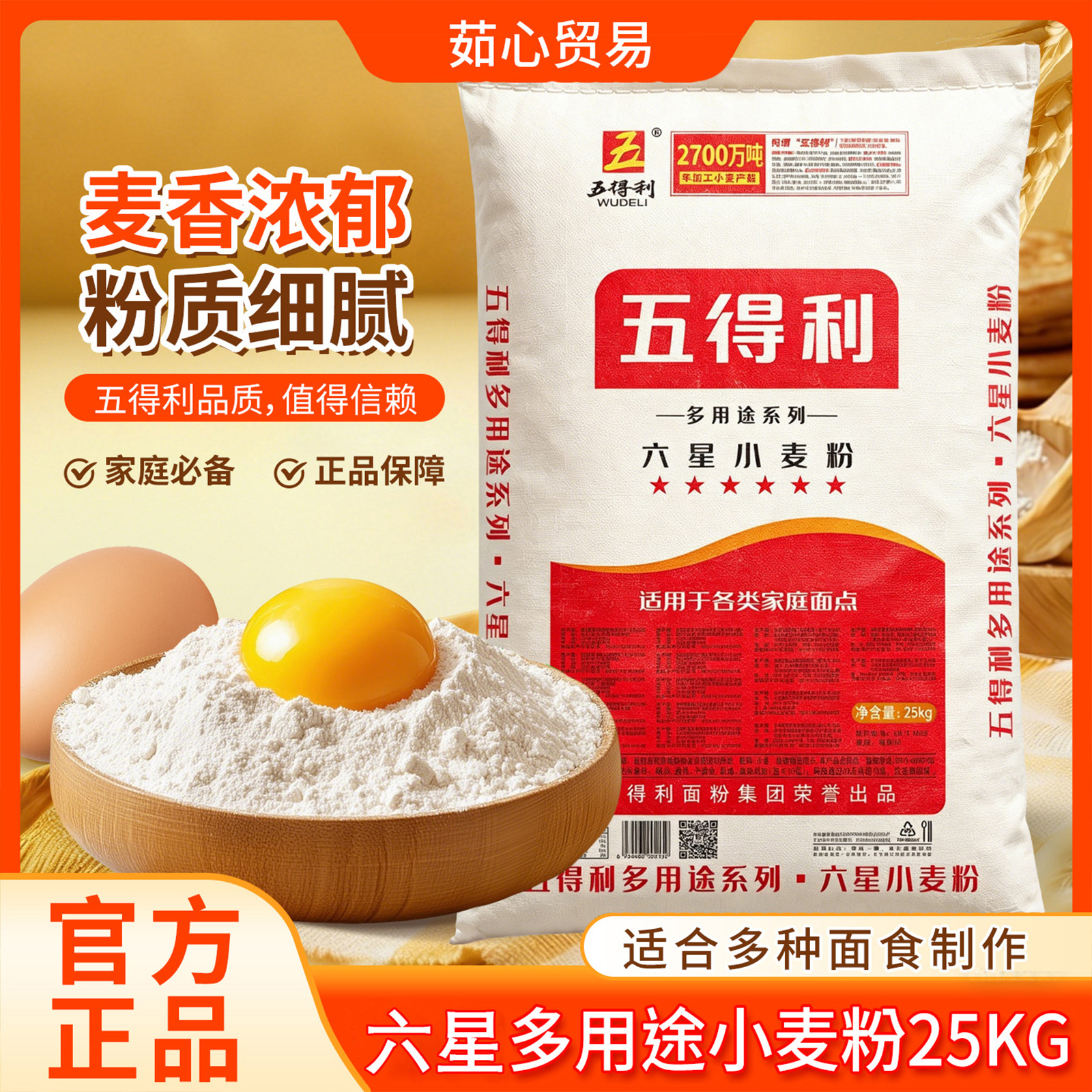 大名县五得利六星面粉多用途小麦粉25kg/袋乡村好品包卸货送