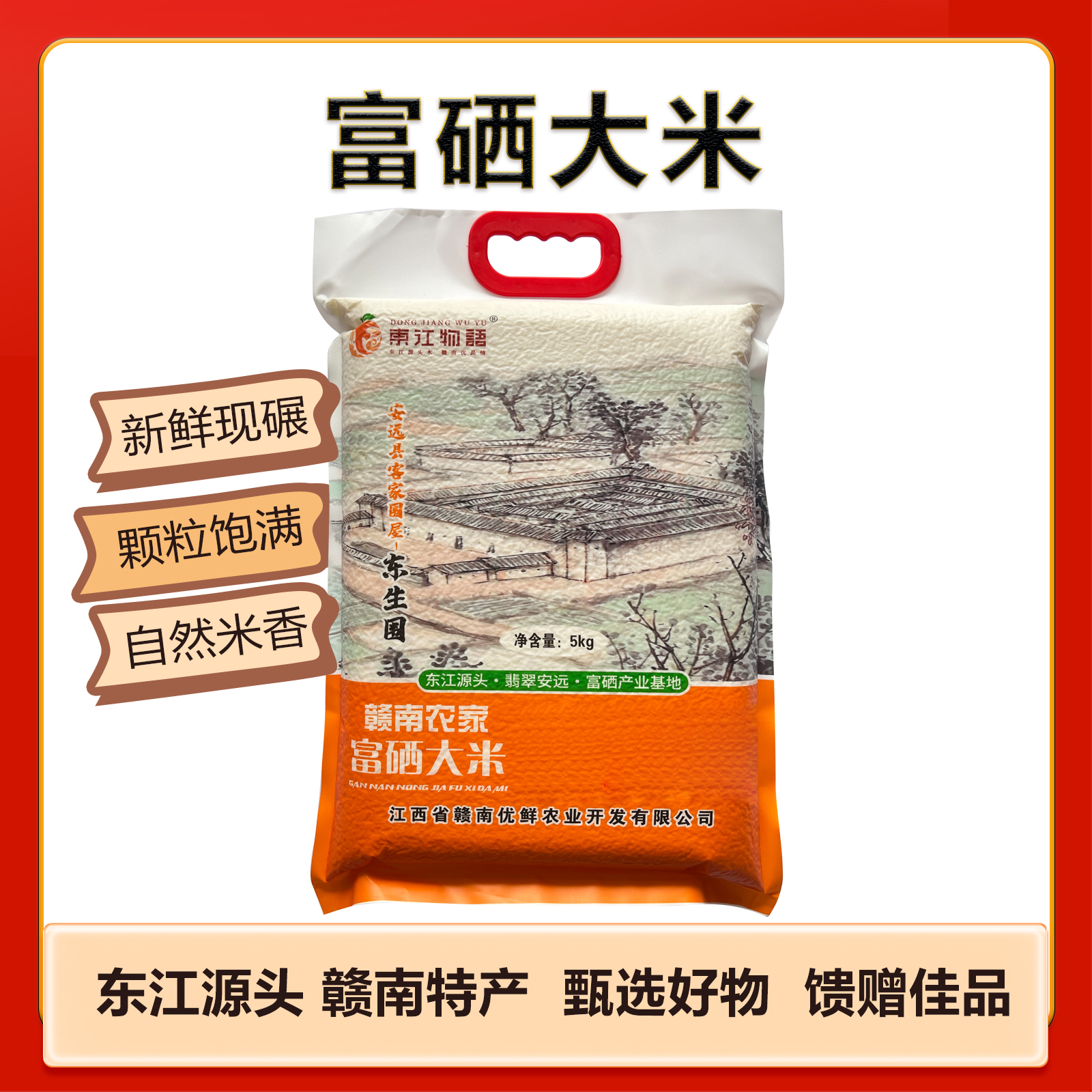 安远县东江物语赣南农家富硒大米10斤装