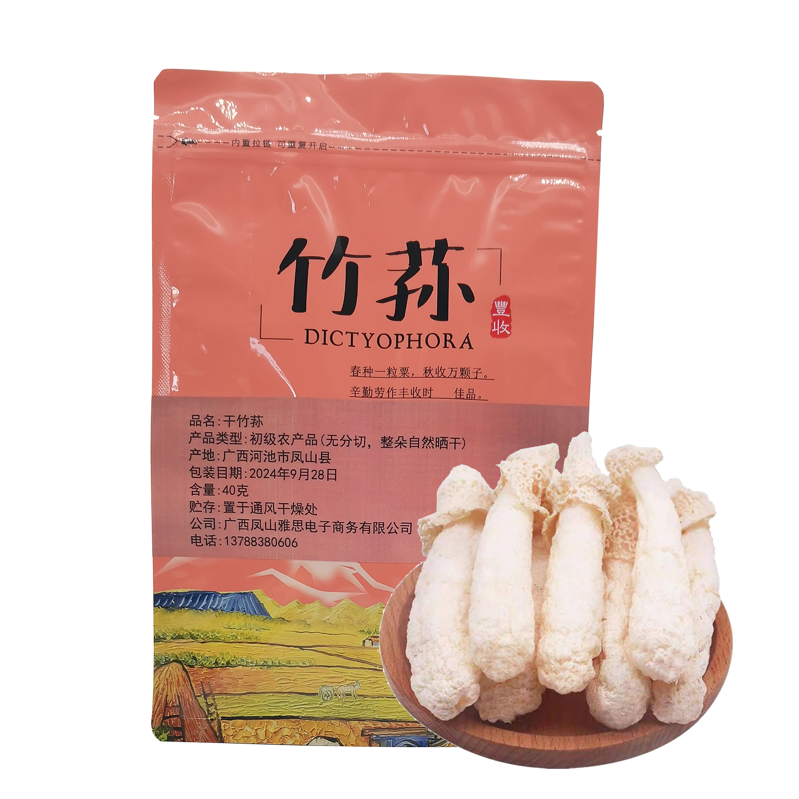 凤山县干竹荪40克（初级农产品，整朵自然晒干，无分切）
